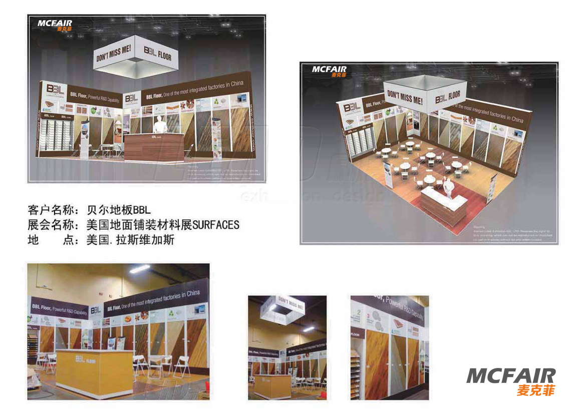 地板展，展台设计搭建，美国搭建公司