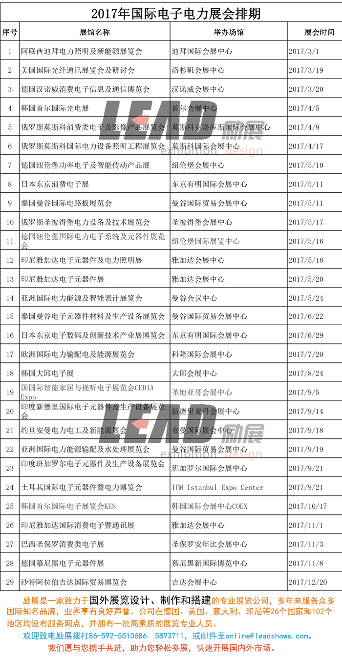 国外电子电力展、德国电子电力展台设计搭建、美国展位制作搭建