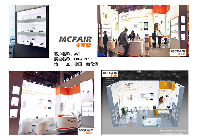 德国展位设计、德国展台搭建、德国展览设计公司