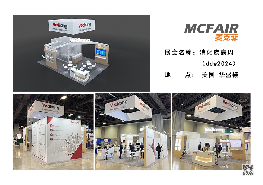 国际医疗展会展台搭建设计