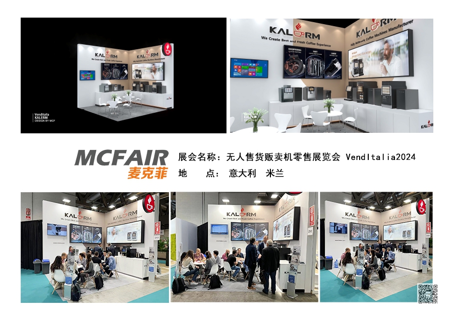 意大利无人售货贩卖机零售展览会设计