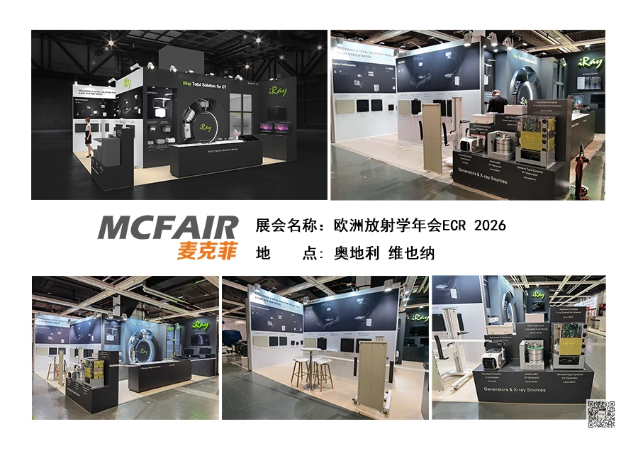 2026年欧洲放射学年会ECR 