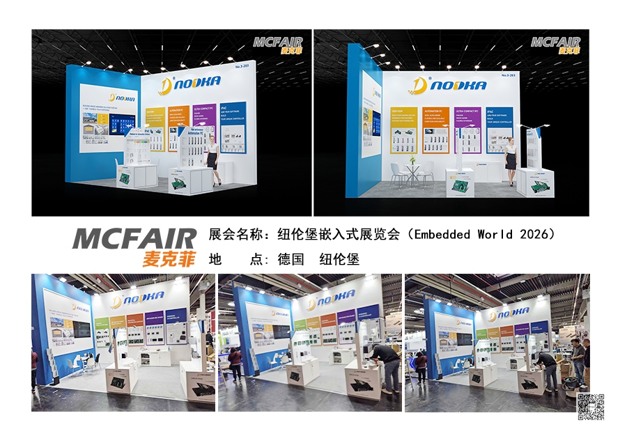 2026年德国纽伦堡嵌入式展览会Embedded World