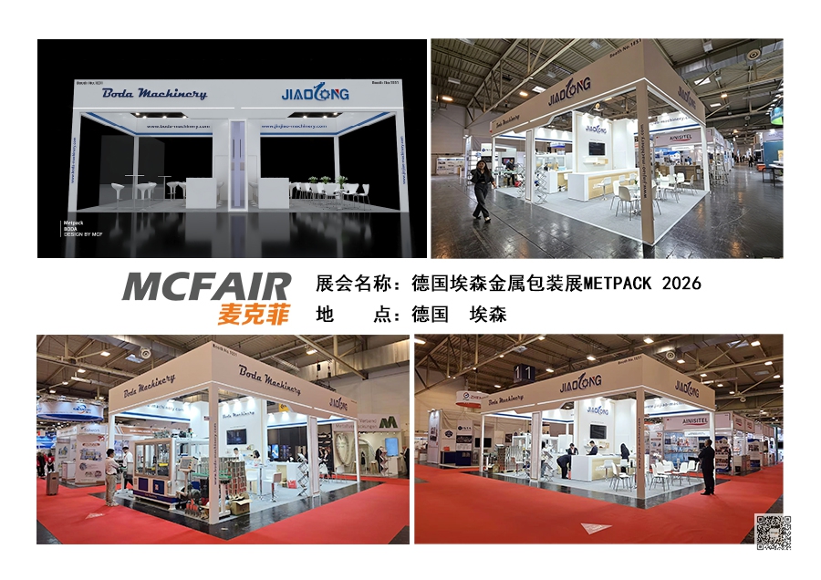 2026年德国埃森金属包装展ME...