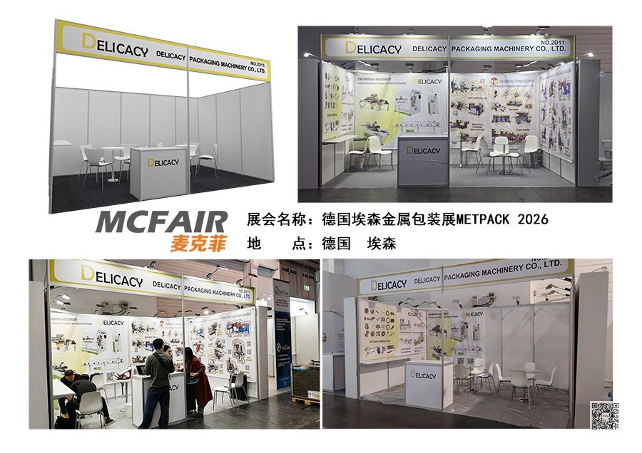 德国包装展台搭建设计