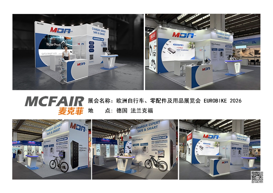 2026年欧洲自行车展EUROBIKE 2026