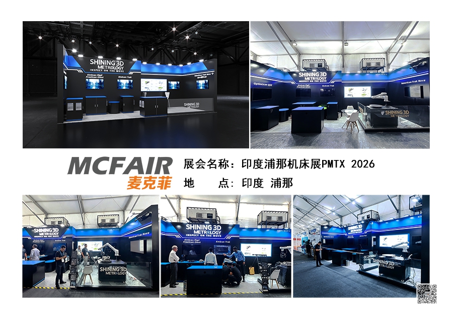 2026年印度浦那国际机床工具展览会PMTX
