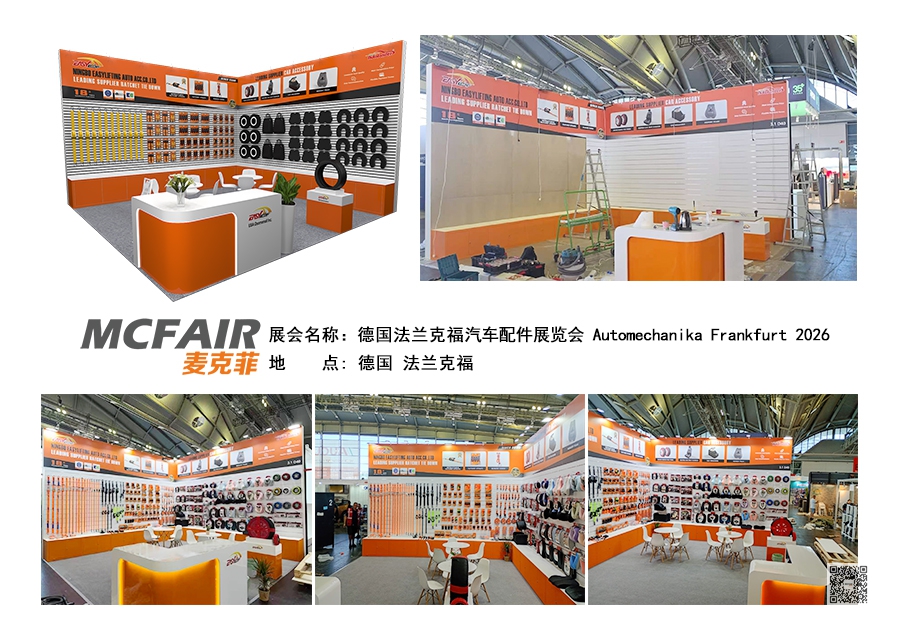 2026年德国法兰克福汽配展Automechanika Frankfurt 