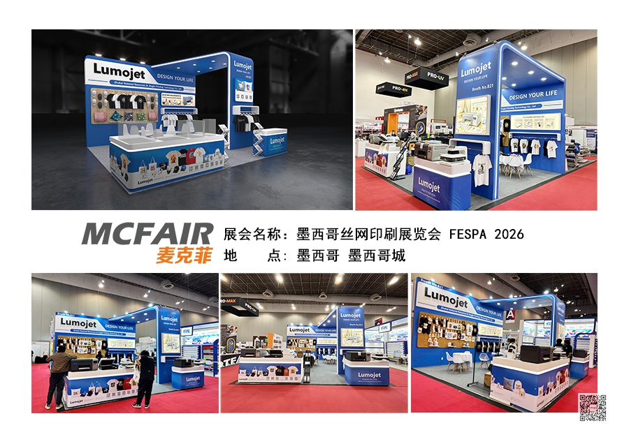 2026年墨西哥丝网印刷展览会FESPA Mexico 