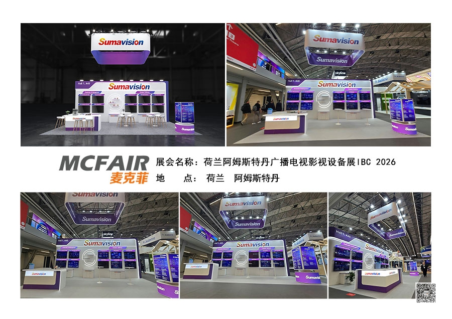 2026年荷兰广播电视影视及摄影设备展览会 IBC